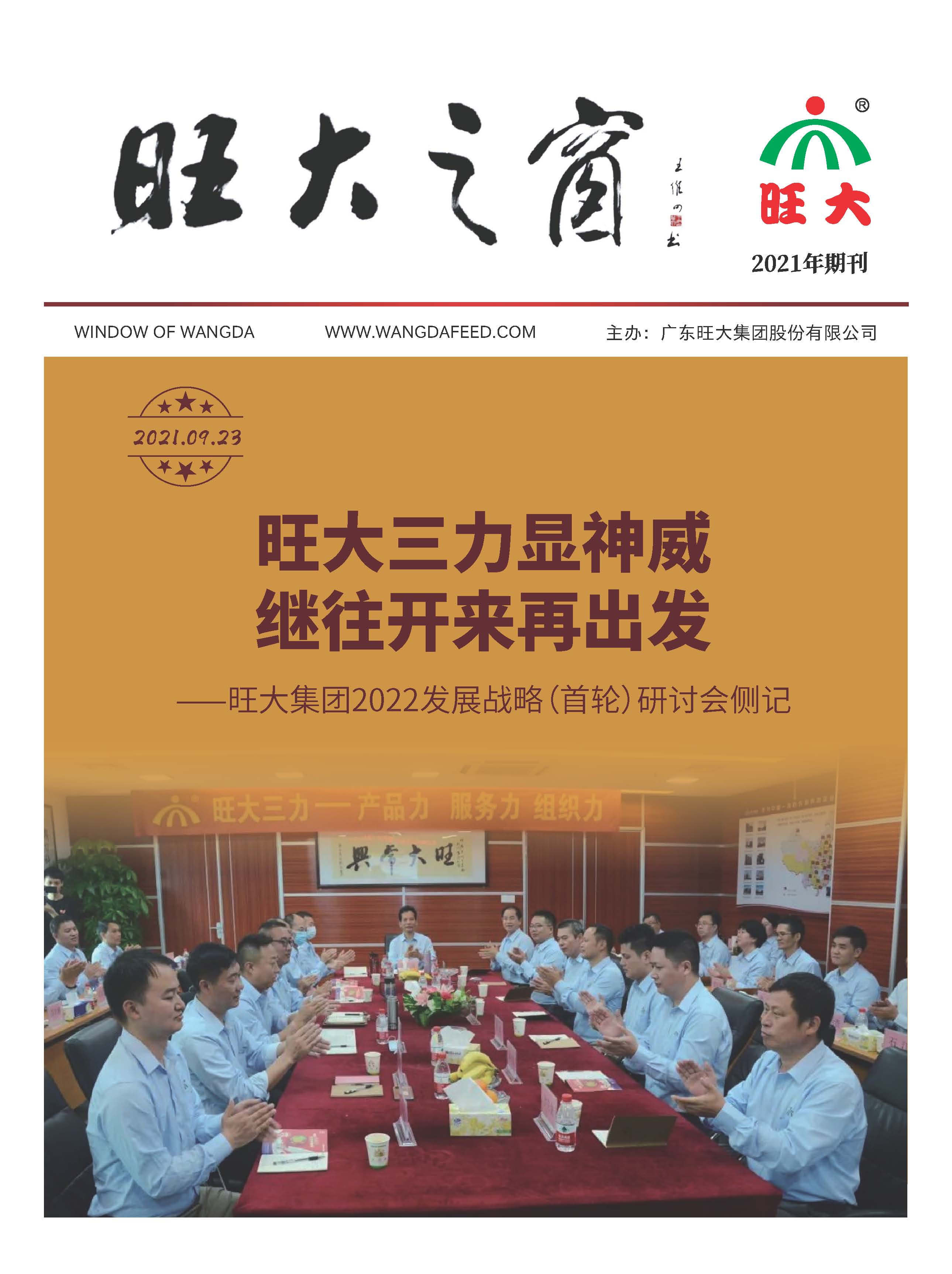 2021年會(huì)刊_頁(yè)面_01.jpg